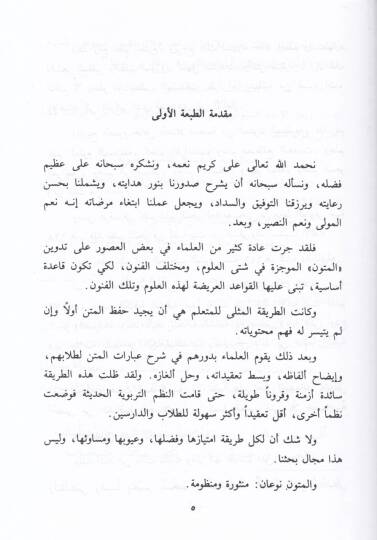 Şerhu Mülhatil-İrab  - شرح ملحة الإعراب - 2