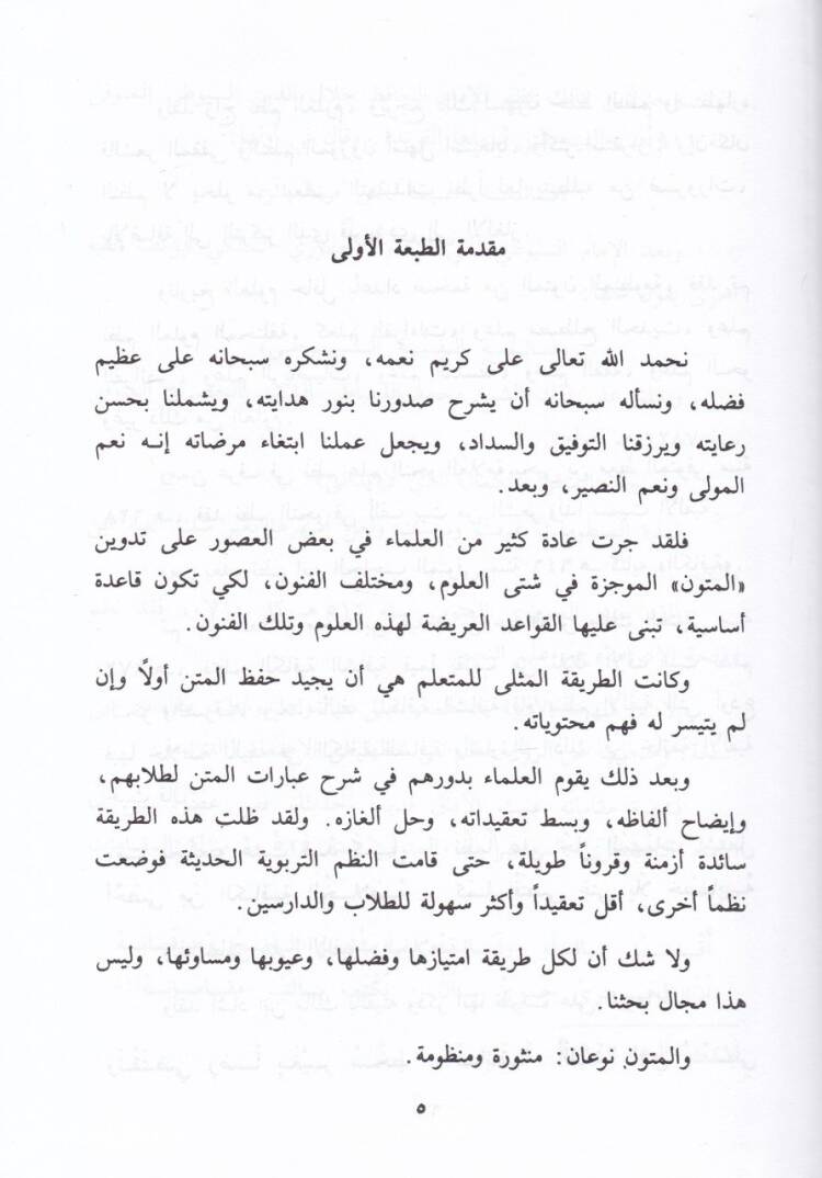 Şerhu Mülhatil-İrab  - شرح ملحة الإعراب - 2