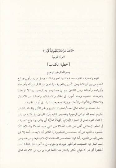 Şerhu Murahil-Ervah  - شرح مراح الأرواح - 2