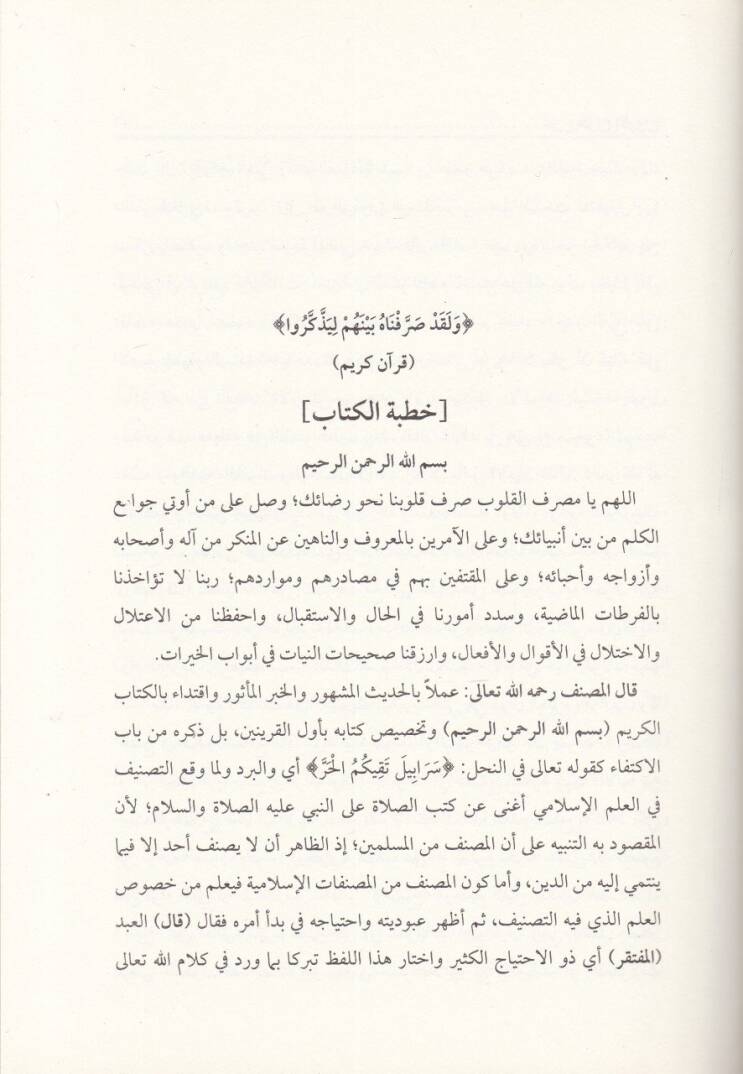 Şerhu Murahil-Ervah  - شرح مراح الأرواح - 2