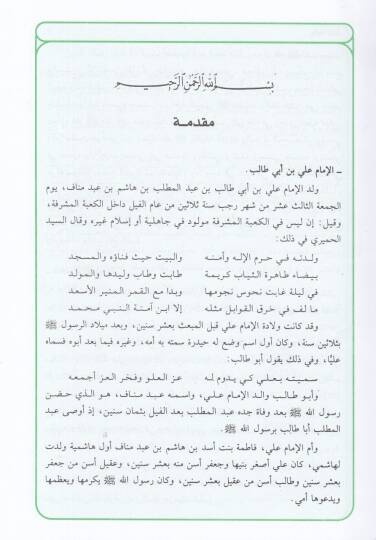 Şerhu Nehcil-Belaga  - شرح نهج البلاغة - 2