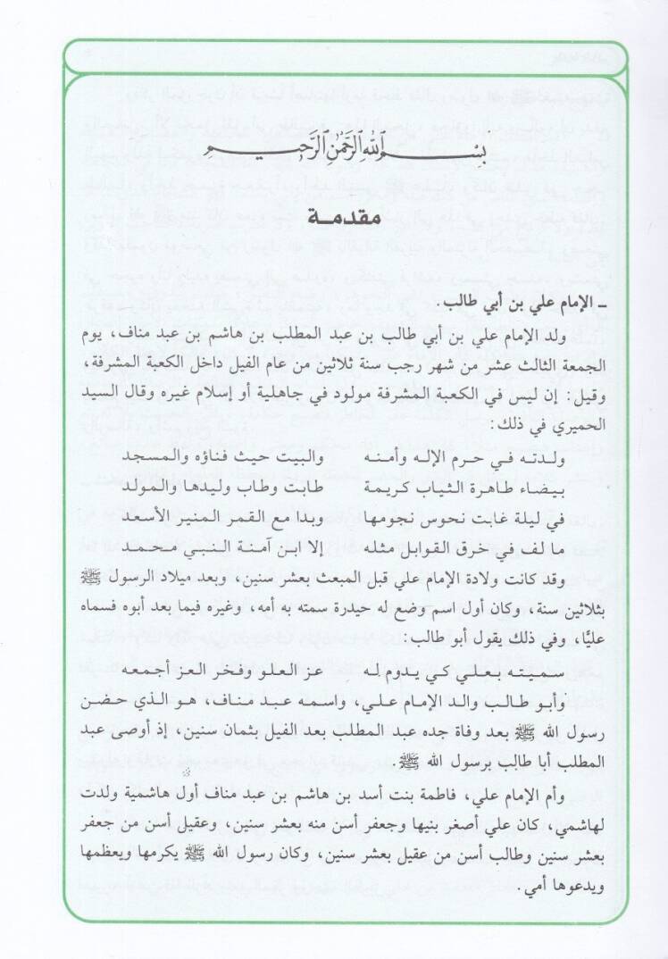 Şerhu Nehcil-Belaga  - شرح نهج البلاغة - 2