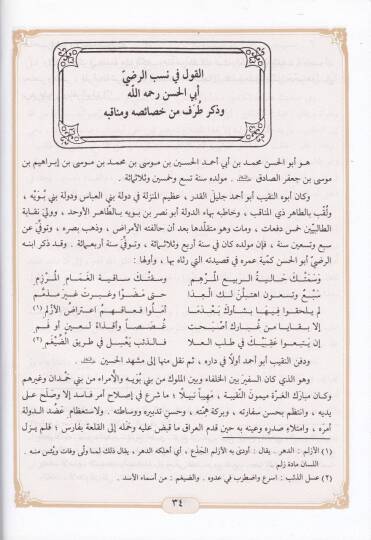 Şerhu Nehcil-Belaga  - شرح نهج البلاغة الجامع لخطب وحكم ورسائل - 3