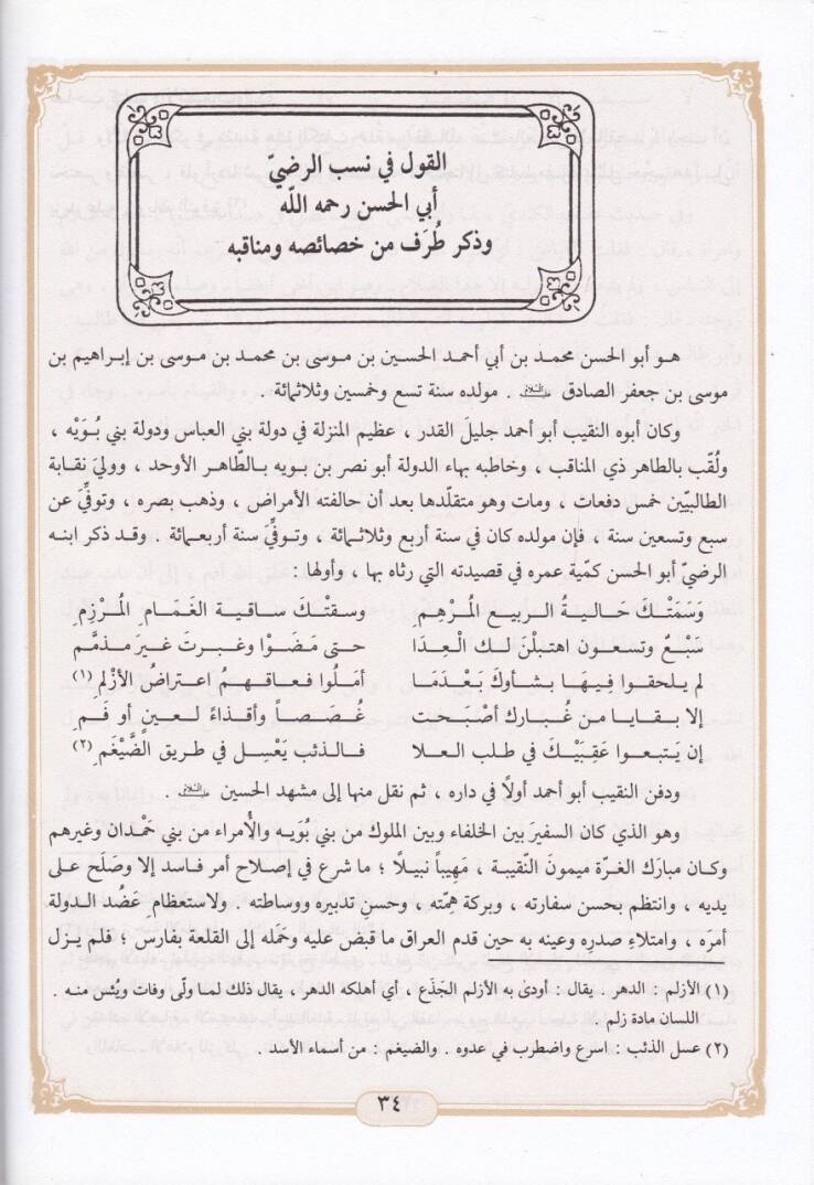 Şerhu Nehcil-Belaga  - شرح نهج البلاغة الجامع لخطب وحكم ورسائل - 3