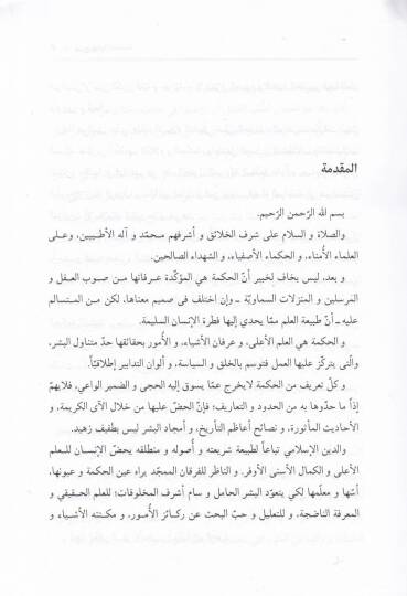 Şerhu Nihayetil-Hikme  - شرح نهاية الحكمة - 2