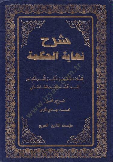 Şerhu Nihayetil-Hikme  - شرح نهاية الحكمة