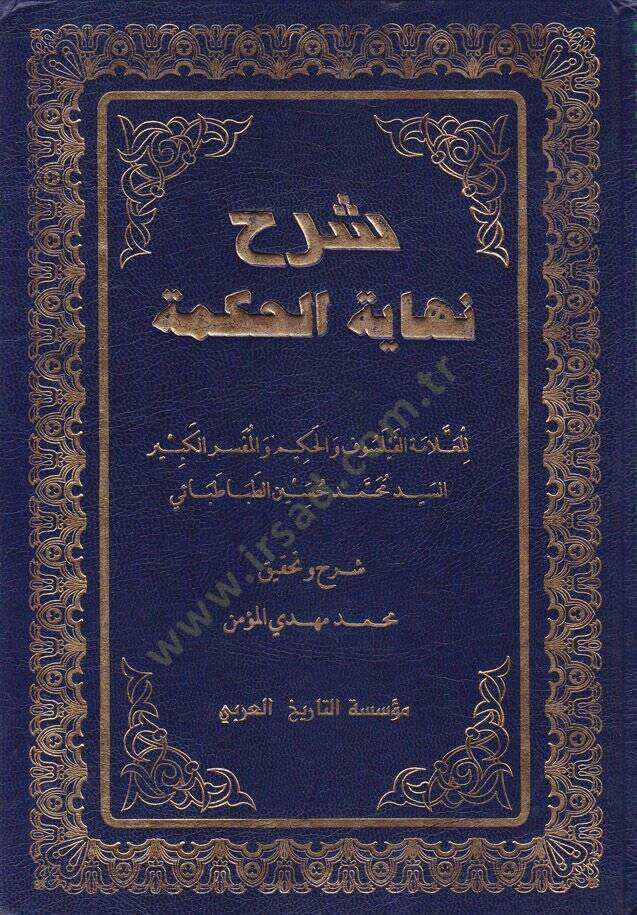 Şerhu Nihayetil-Hikme  - شرح نهاية الحكمة - 1