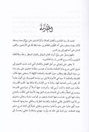 Şerhu Nihayetil-Hikme  - شرح نهاية الحكمة - 3