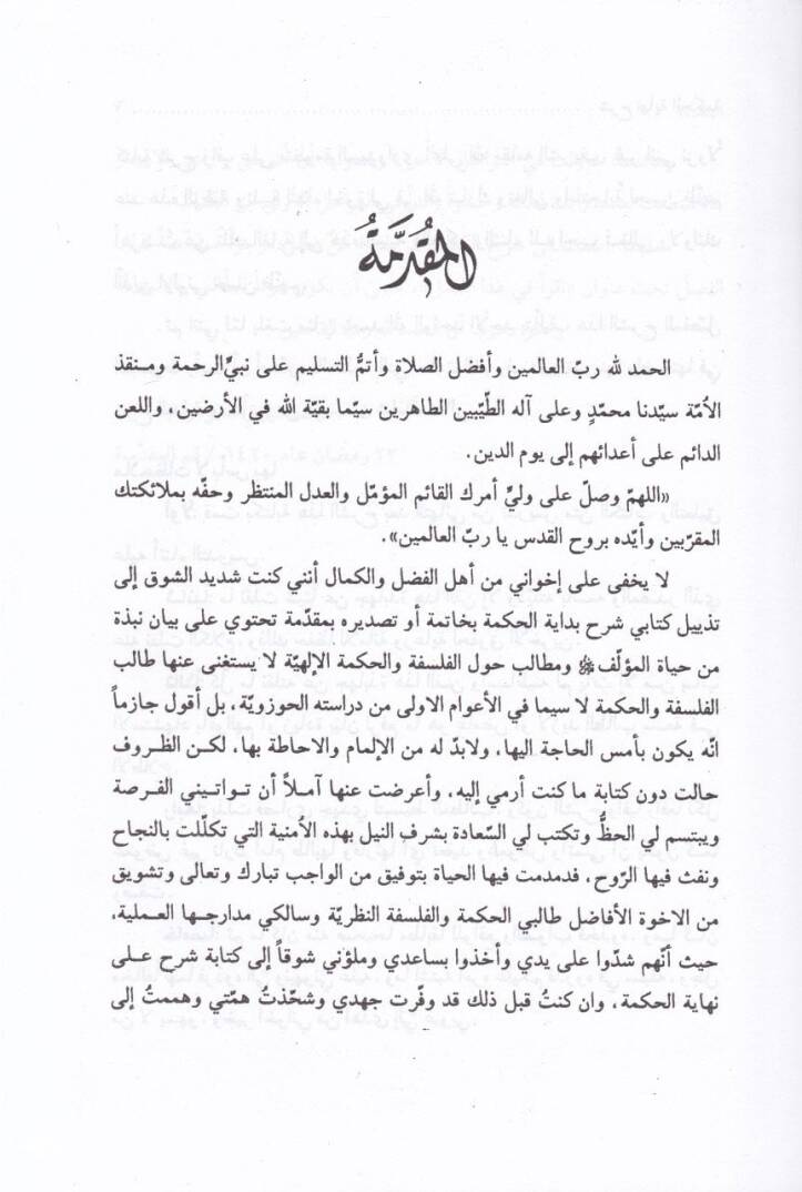 Şerhu Nihayetil-Hikme  - شرح نهاية الحكمة - 3