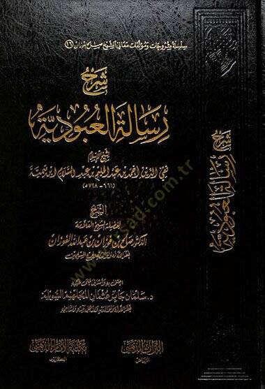 Şerhu Rialetil-Ubudiyye li-Şeyhil-İslam İbn Teymiyye  - شرح رسالة العبودية لشيخ الإسلام ابن تيمية - 1