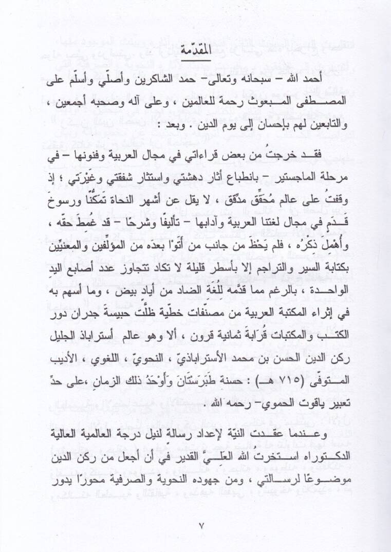 Şerhu Şafiyeti İbnil-Hacib fi İlmis-Sarf - شرح شافية أبن الحاجب في علم الصرف - 3