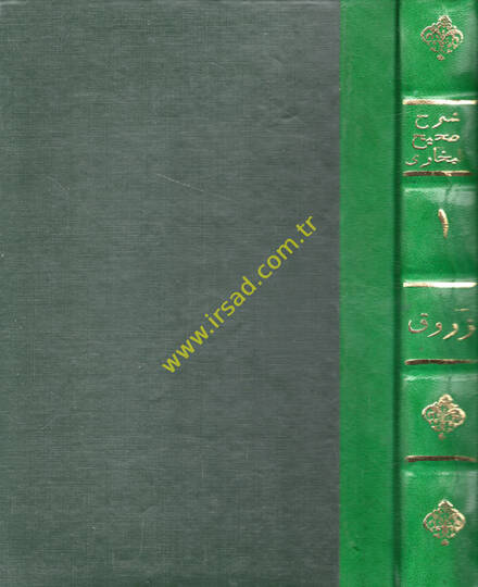 Şerhu Sahihil-Buhari  - شرح صحيح البخاري