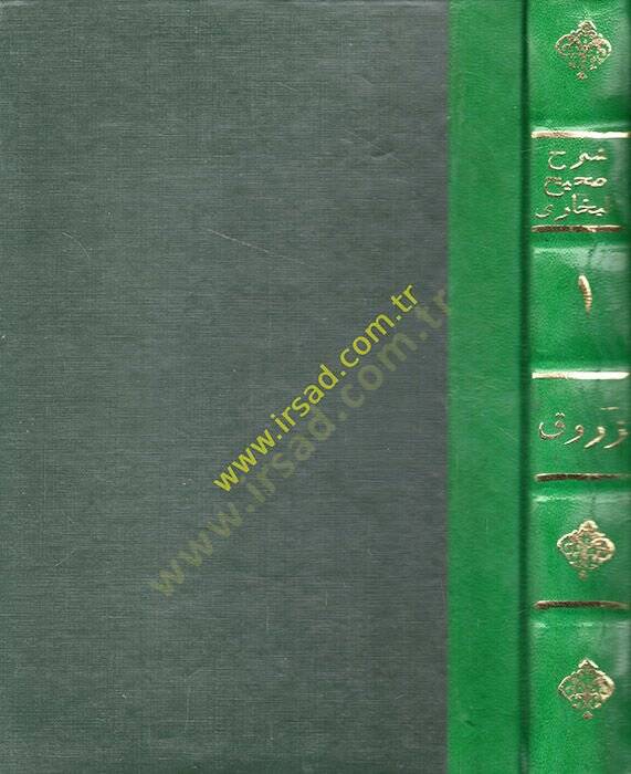 Şerhu Sahihil-Buhari  - شرح صحيح البخاري - 1