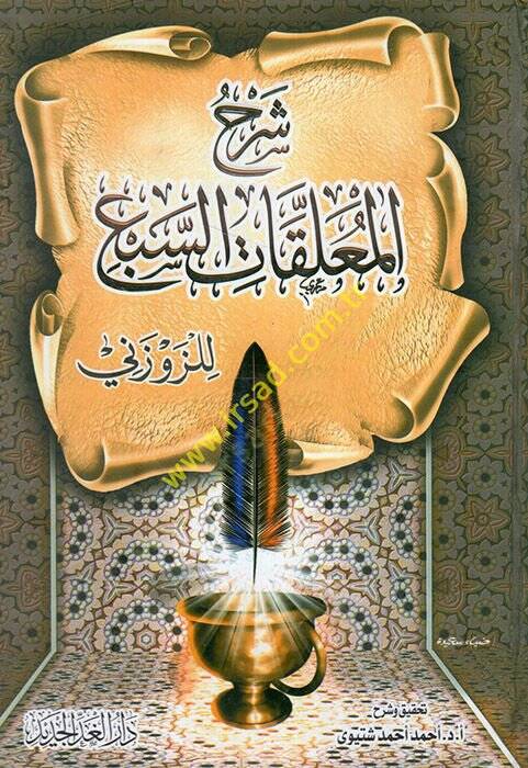Şerhu Şerhil-Muallekatis-Seb  - شرح المعلقات السبع - 1