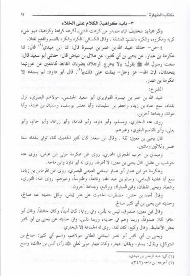 Şerhu Süneni Ebi Davud  - شرح سنن أبي داود - 3