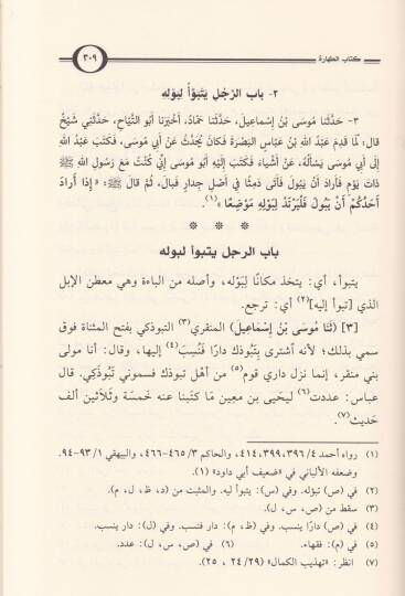 Şerhu Süneni Ebi Davud  - شرح سنن أبي داود لابن رسلان - 3