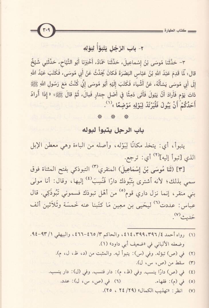 Şerhu Süneni Ebi Davud  - شرح سنن أبي داود لابن رسلان - 3