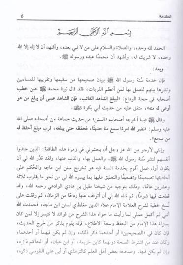 Şerhu Süneni İbni Mace El-İmam El-İlam bi-Sünnetihi aleyhis-Selam - شرح سنن أبن ماجة الإمام الإعلام بسنته عليه الصلاة والسلام - 3