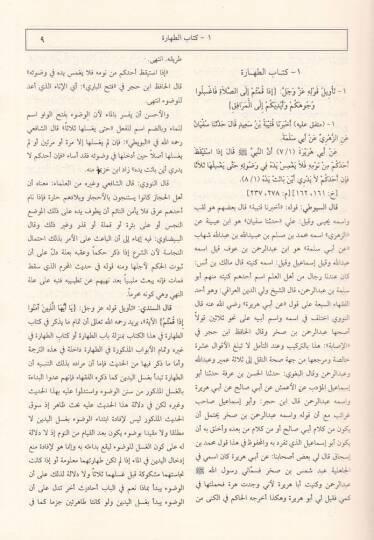 Şerhu Sünenin-Nesai  - شرح سنن النسائي - 3