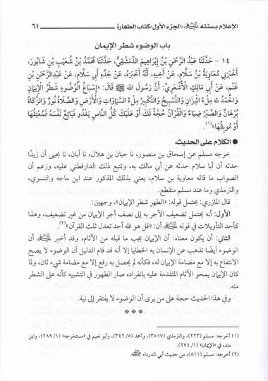 Şerhu Sünenu İbn-i Mace El-İmam El-İam bi-Sünnetihi aleyhis-Selam - شرح سنن ابن ماجه الإمام الإعلام بسنته عليه السلام - 3