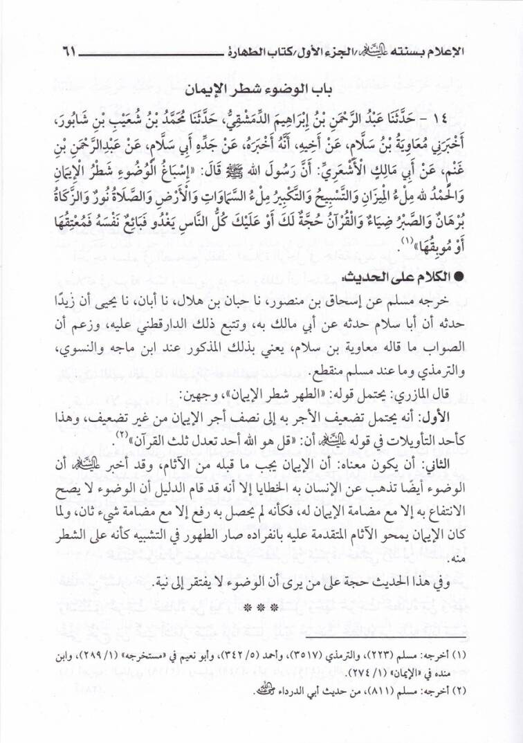 Şerhu Sünenu İbn-i Mace El-İmam El-İam bi-Sünnetihi aleyhis-Selam - شرح سنن ابن ماجه الإمام الإعلام بسنته عليه السلام - 3