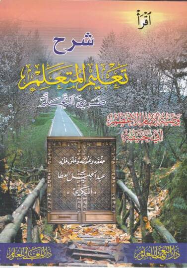 Şerhu Talimil-Müteallim Tarikit-Teallüm  - شرح تعليم المتعلم طريق التعلم