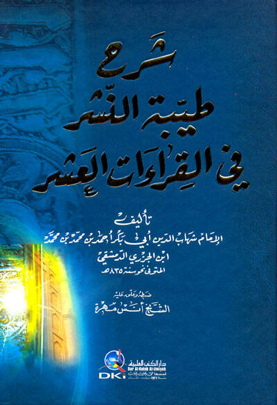 Şerhu Tayyibetin-Neşr fil-Kıraatil-Aşr - شرح طيبة النشر في القراءات العشر - 1