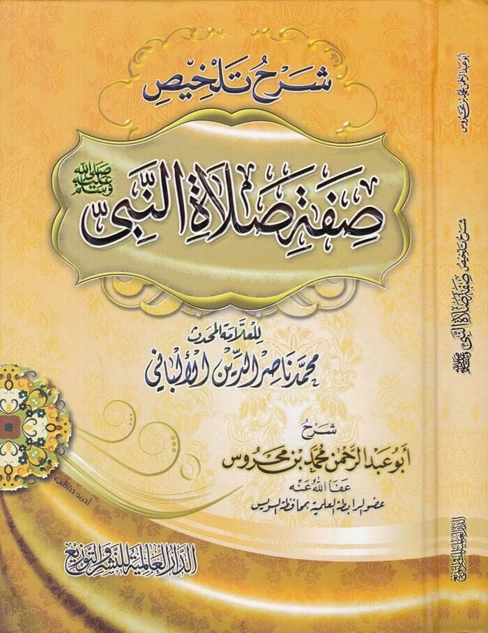 Şerhu Telhisi Sıfati Salatin-Nebi (S.A.V.)   - شرح تلخيص صفة صلاة النبي ﷺ

 للألباني - 1