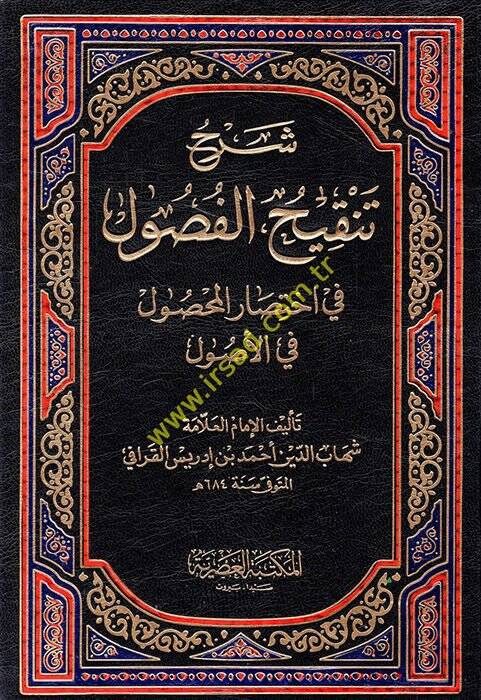 Şerhu Tenkihul-Fusul fi İhtisaril-Mahsul fil-Usul - شرح تنقيح الفصول في إختصار المحصول في الأصول - 1
