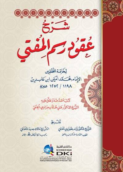 Şerhu Ukudu Resmül-Müfti  - شرح عقود رسم المفتي - 1