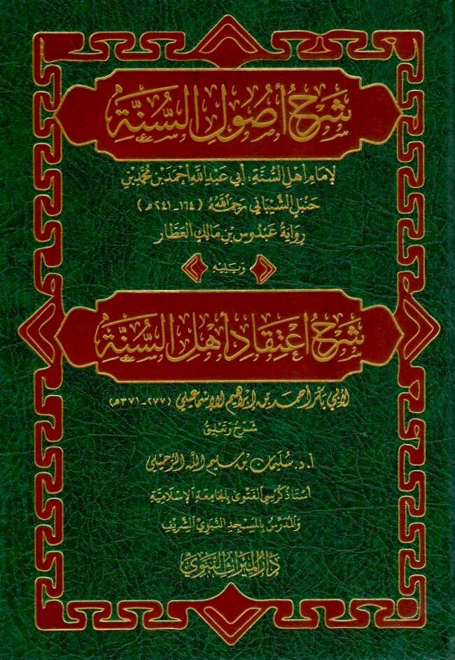 Şerhu Usulis-Sünne - شرح أصول السنة ويليه شرح اعتقاد أهل السنة - 1