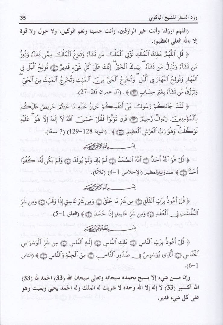 Şerhu Virdis-Sitar ve maahu Şerhu Esmaillahil-Hüsna - شرح ورد الستار ومعه شرح أسماء الله الحسنى - 2