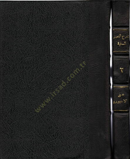 Şerhüd-Düreris-seniyye fi nazmis-siretin-nebeviyye  - شرح الدرر السنية في نظم السيرة النبوية
