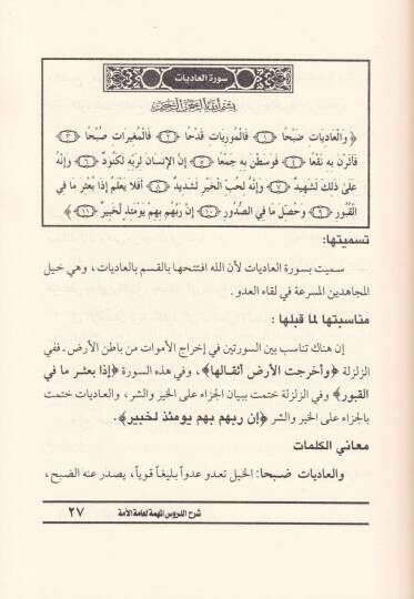 Şerhüd-Dürusil-Mühimmetil-Ammetil-Ümme  - شرح الدروس المهمة لعامة الأمة - 2