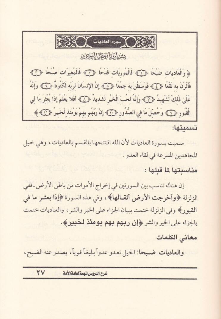 Şerhüd-Dürusil-Mühimmetil-Ammetil-Ümme  - شرح الدروس المهمة لعامة الأمة - 2