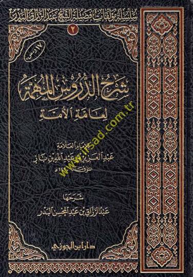 Şerhüd-Dürusil-Mühimmetil-Ammetil-Ümme  - شرح الدروس المهمة لعامة الأمة