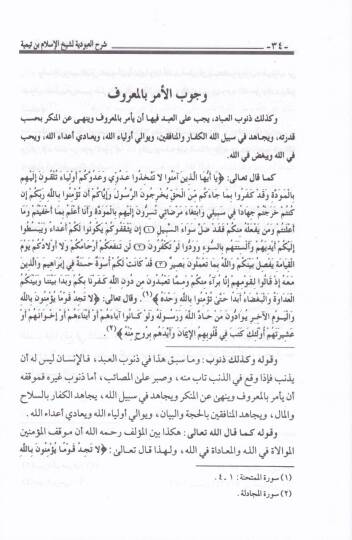 Şerhül-Abudiyye  - شرح العبودية - 2