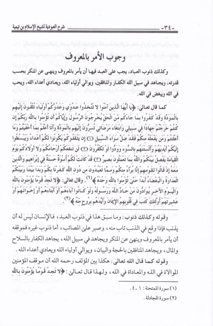 Şerhül-Abudiyye  - شرح العبودية - 2