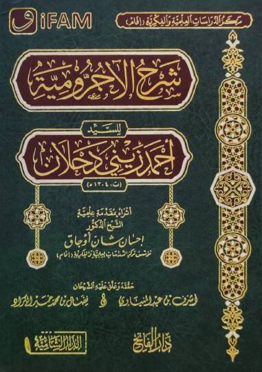 Şerhul Acurumiyye li Seyyid Ahmed Zeyni Dehlan - شرح الآجرومية للسيد أحمد زيني دحلان