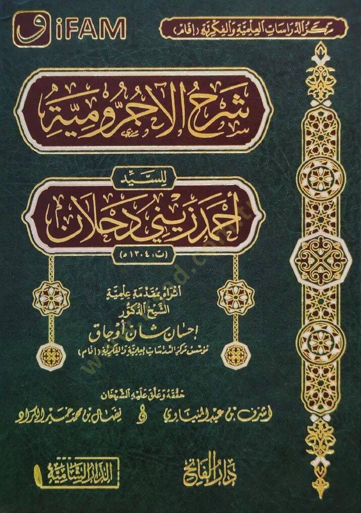 Şerhul Acurumiyye li Seyyid Ahmed Zeyni Dehlan - شرح الآجرومية للسيد أحمد زيني دحلان - 1