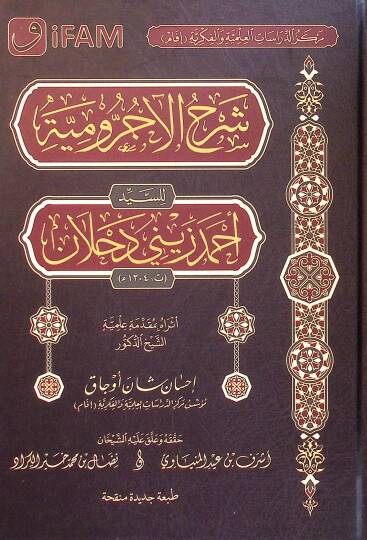 Şerhul Acurumiyye li Seyyid Ahmed Zeyni Dehlan - شرح الآجرومية للسيد أحمد زيني دحلان