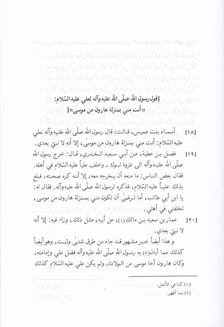 Şerhül-Ahbar fi Fedailil-Eimmetil-Athar - شرح الأخبار في فضائل الأئمة الأطهار - 3