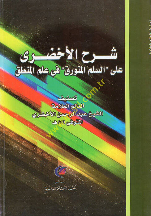Şerhül-Ahdari ales-Süllemil-münevrak fi ilmil-mantık - شرح الأخضري على السلم المنورق في علم المنطق - 1