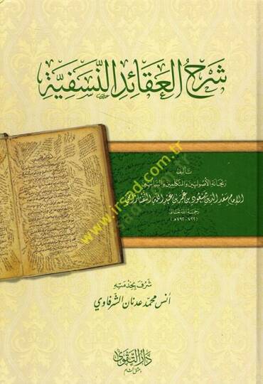 Şerhül-Akaidin-Nesefiyye  - شرح العقائد النسفية