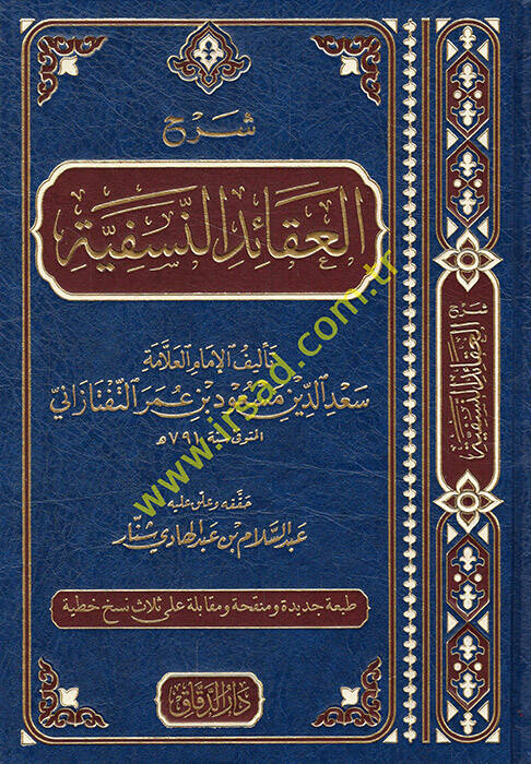 Şerhül-Akaidin-Nesefiyye  - شرح العقائد النسفية - 1