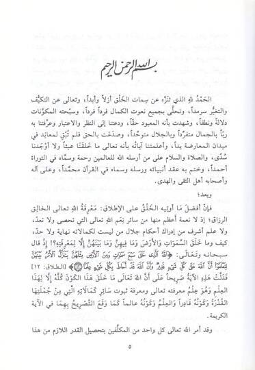 Şerhül-Akidetil-burhaniyye vel-fusulil-imaniyye  - شرح العقيدة البرهانية والفصول الإيمانية - 2