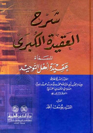 Şerhül-Akidetil-Kübra Akidetu Ehlit-Tevhid - شرح العقيدة الكبرى عقيدة أهل التوحيد