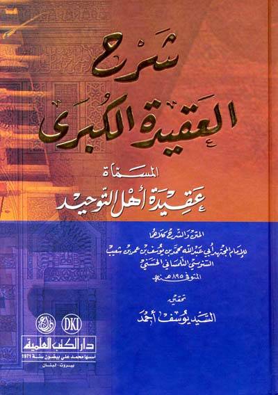 Şerhül-Akidetil-Kübra Akidetu Ehlit-Tevhid - شرح العقيدة الكبرى عقيدة أهل التوحيد - 1