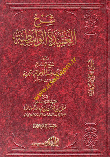 Şerhül-Akidetil-Vasıtiyye  - شرح العقيدة الواسطية
