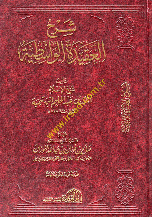 Şerhül-Akidetil-Vasıtiyye  - شرح العقيدة الواسطية - 1
